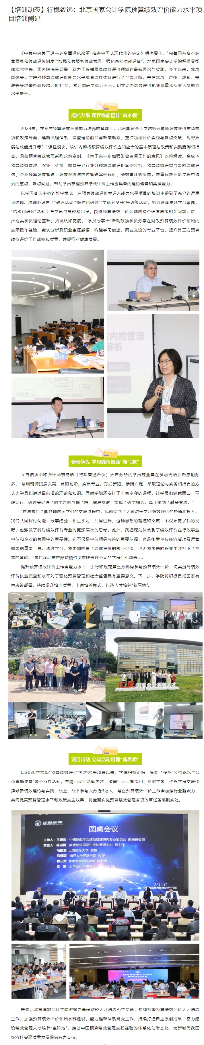 【培训动态】行稳致远：北京国家会计学院预算绩效评价能力水平项目培训侧记